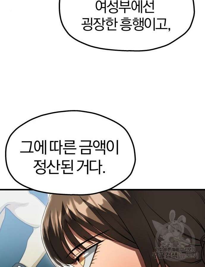옥타곤 리벤지 34화 40