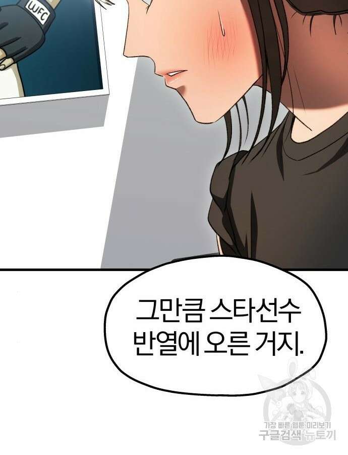 옥타곤 리벤지 34화 41