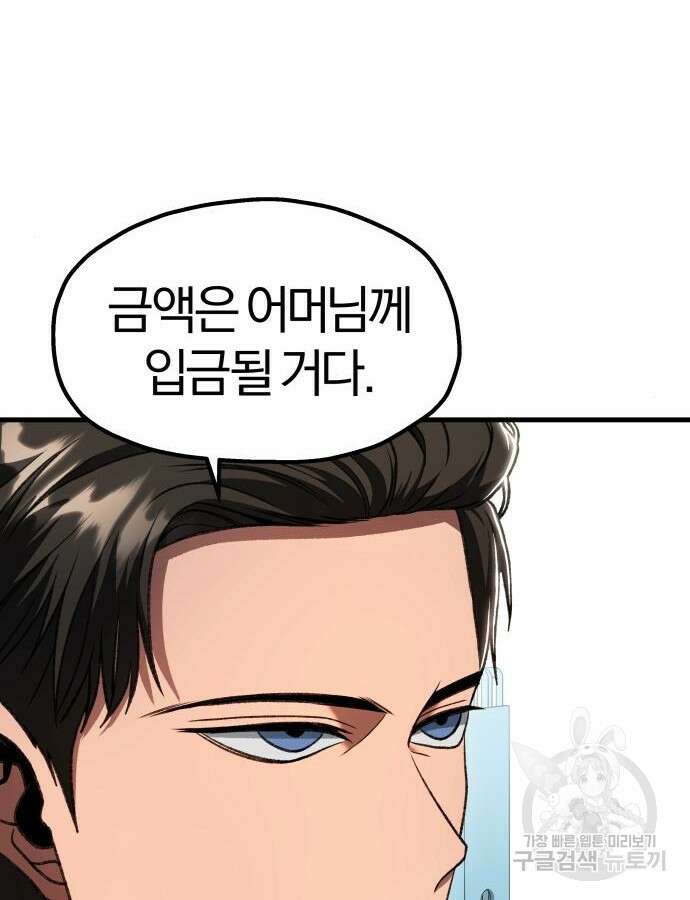 옥타곤 리벤지 34화 42
