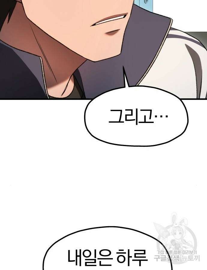 옥타곤 리벤지 34화 43