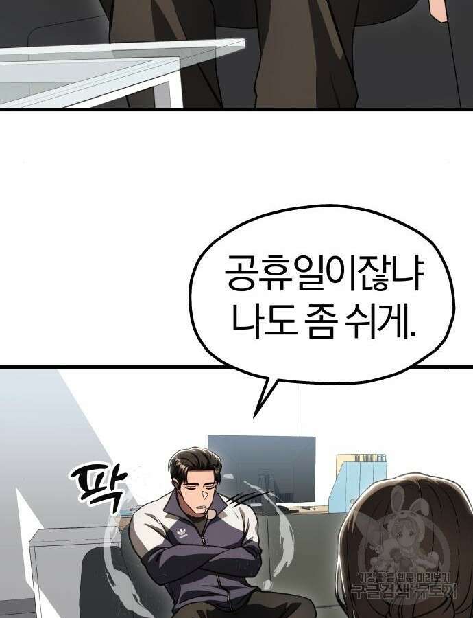 옥타곤 리벤지 34화 45