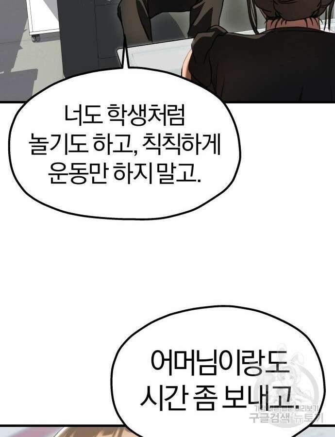 옥타곤 리벤지 34화 46