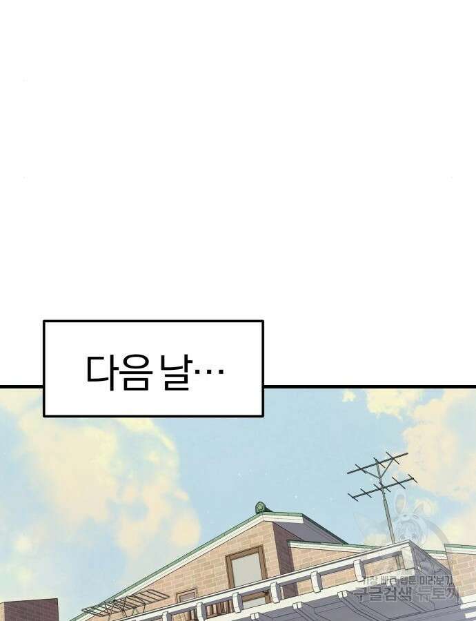 옥타곤 리벤지 34화 48