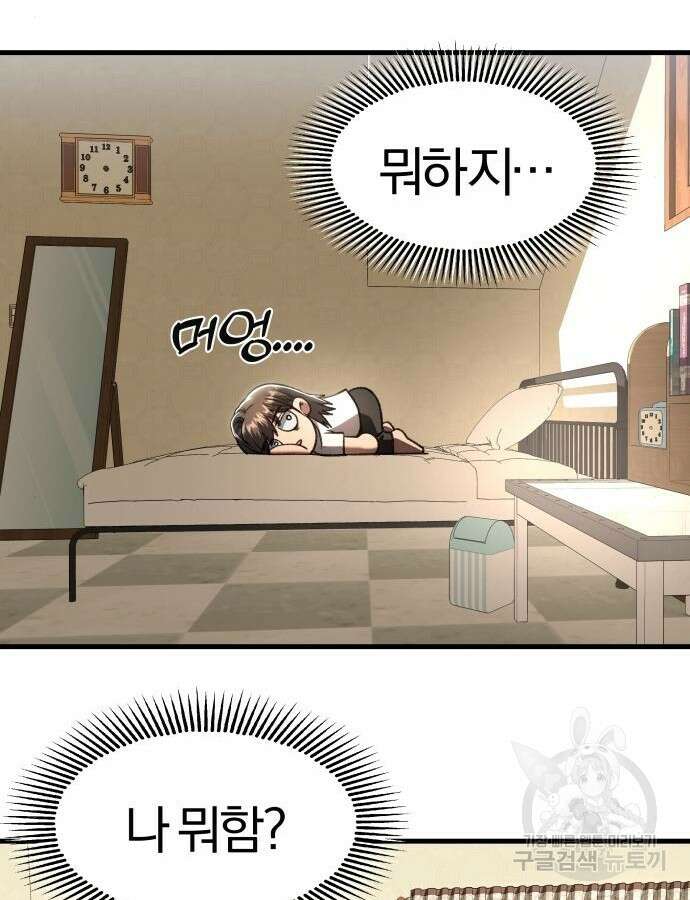옥타곤 리벤지 34화 50