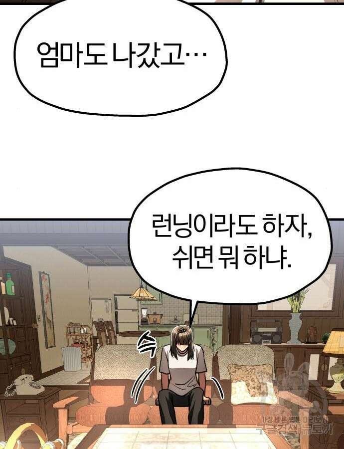 옥타곤 리벤지 34화 54