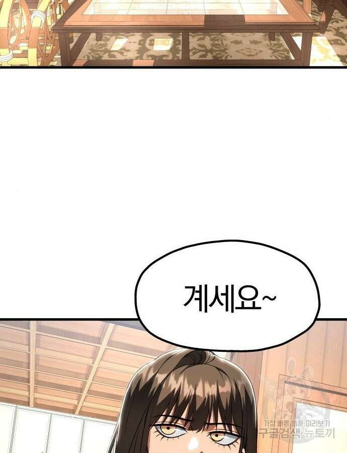 옥타곤 리벤지 34화 55