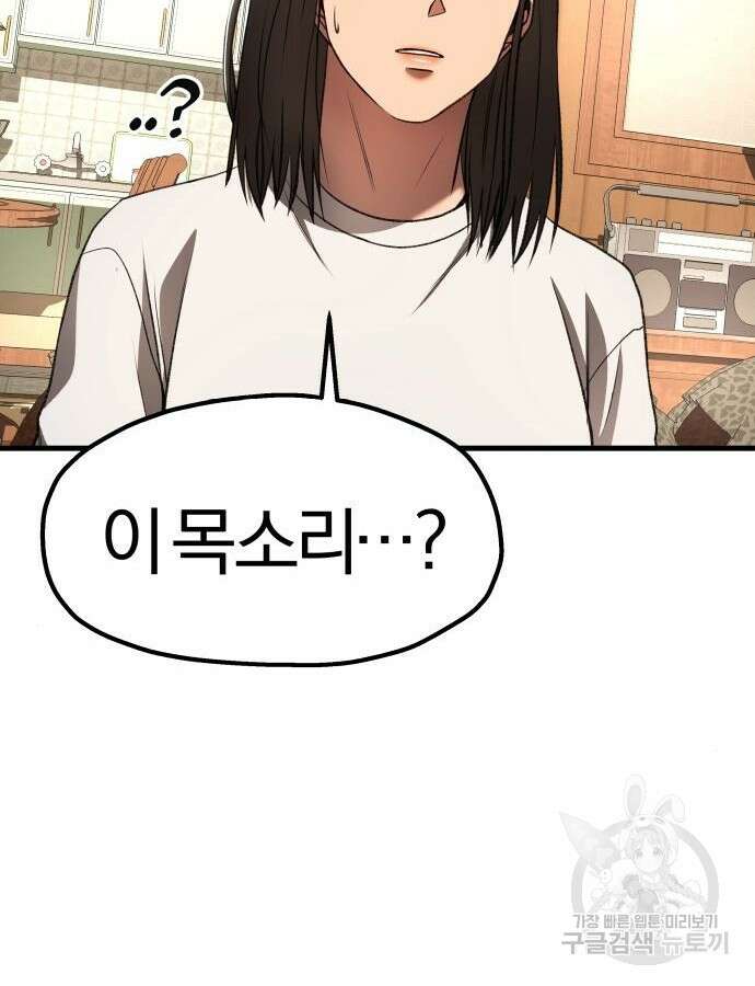 옥타곤 리벤지 34화 56