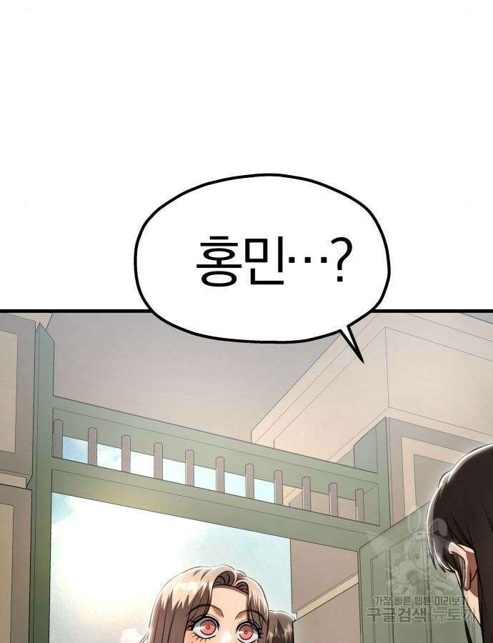 옥타곤 리벤지 34화 57
