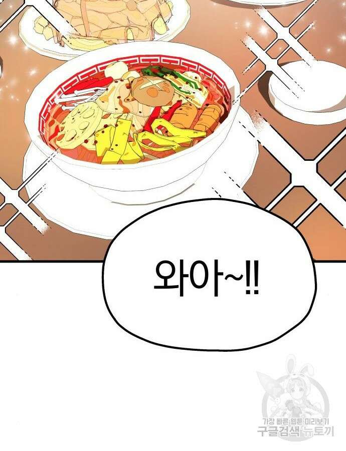 옥타곤 리벤지 34화 63
