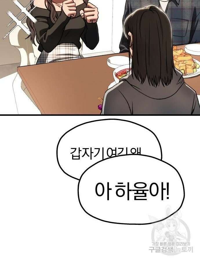 옥타곤 리벤지 34화 65
