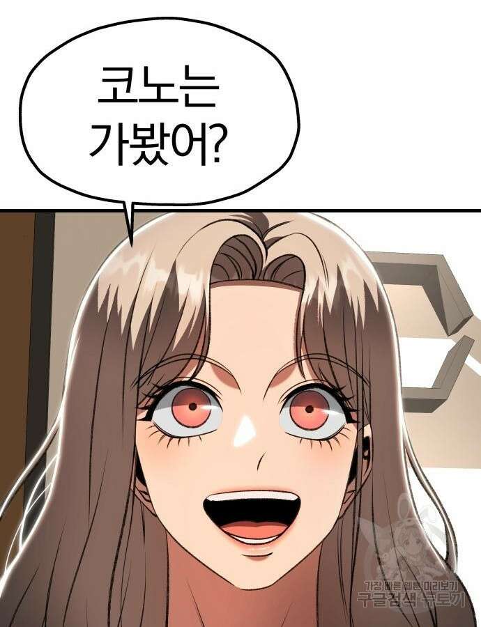 옥타곤 리벤지 34화 66