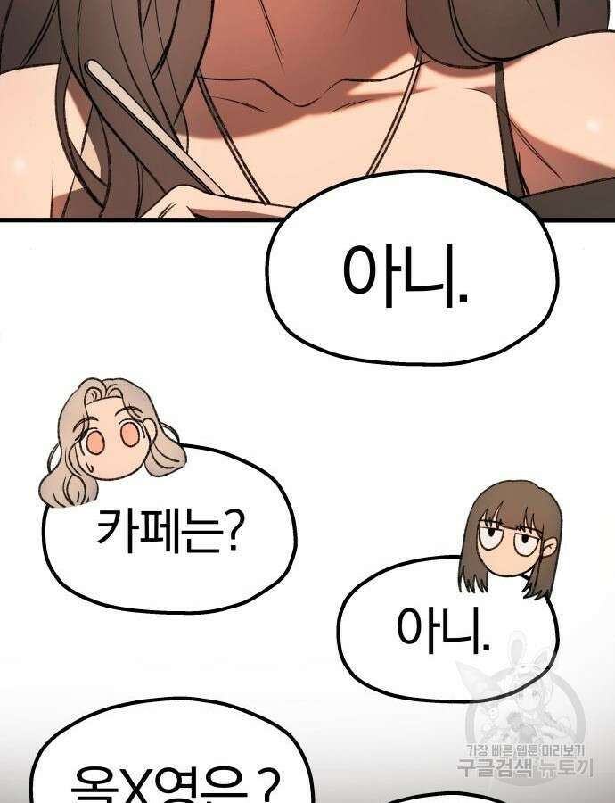 옥타곤 리벤지 34화 67