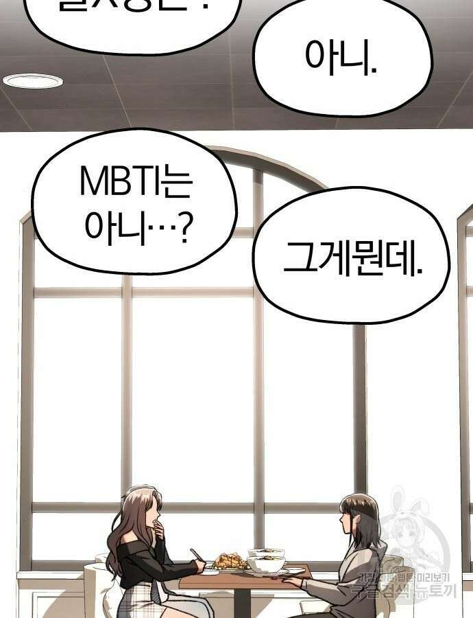옥타곤 리벤지 34화 68