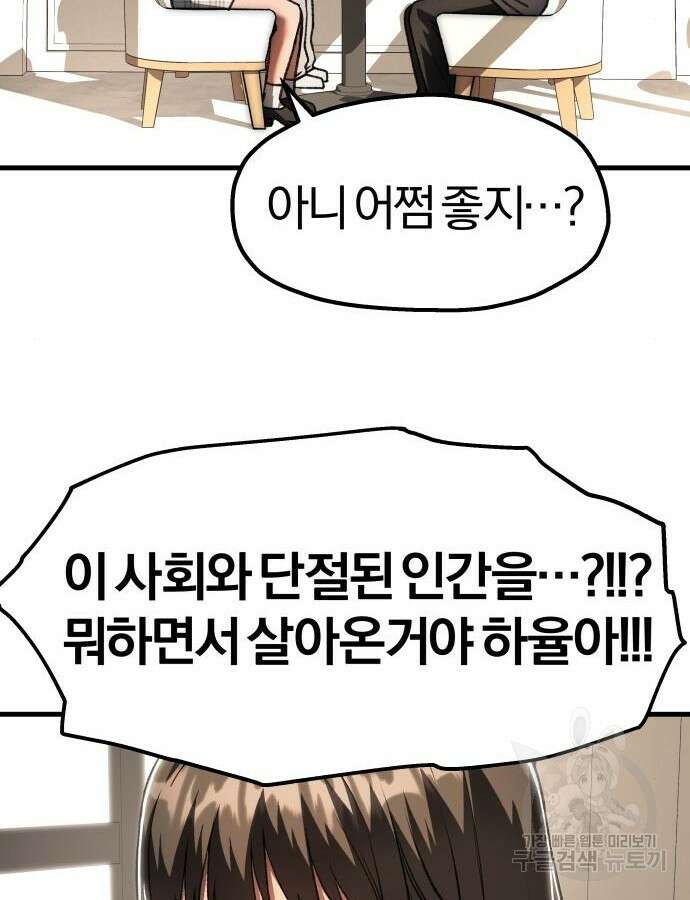 옥타곤 리벤지 34화 69