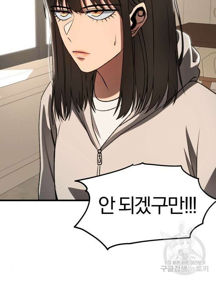 옥타곤 리벤지 34화 70