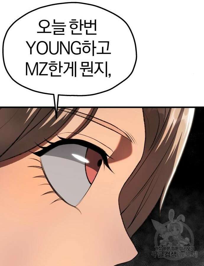 옥타곤 리벤지 34화 71