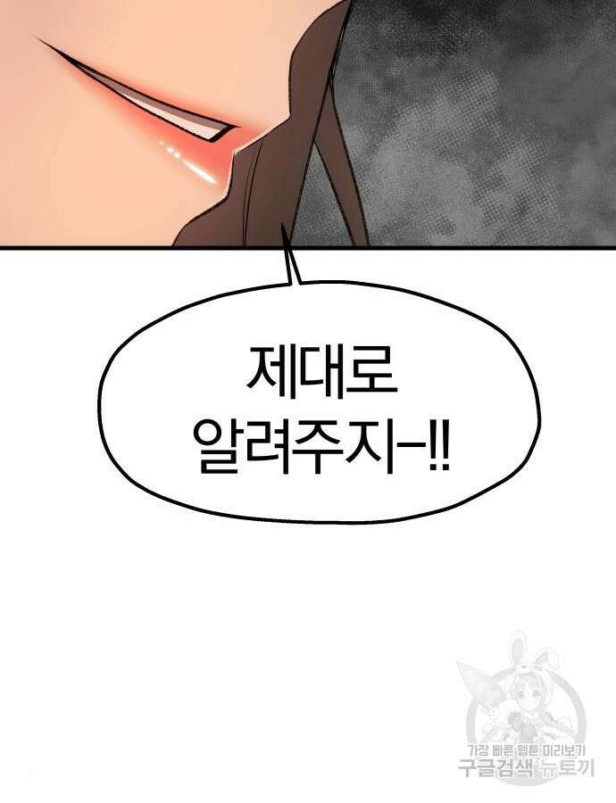 옥타곤 리벤지 34화 72
