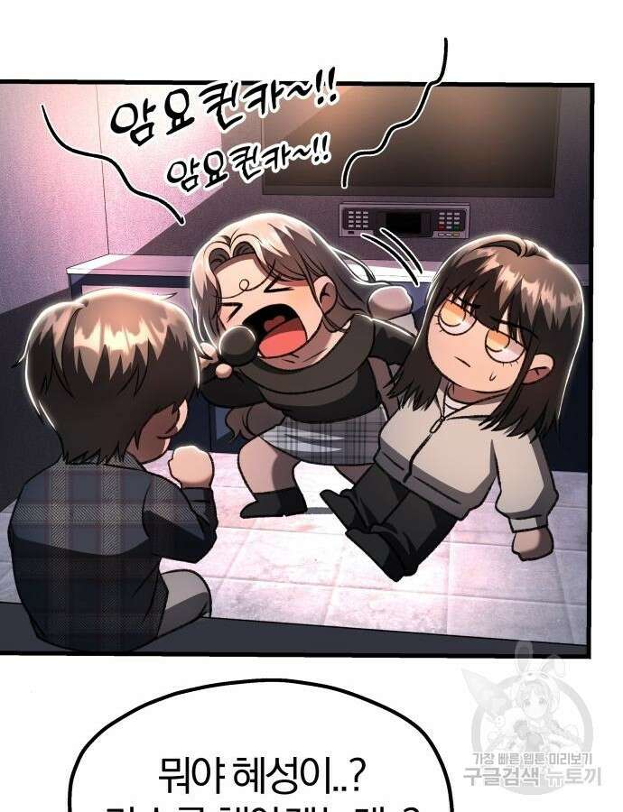 옥타곤 리벤지 34화 73