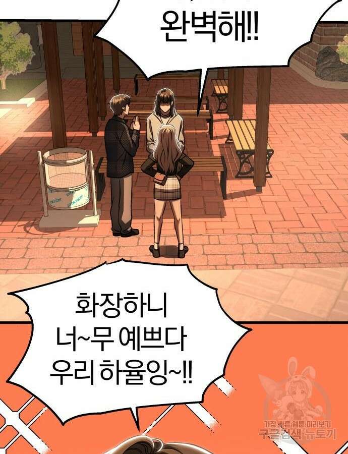 옥타곤 리벤지 34화 77