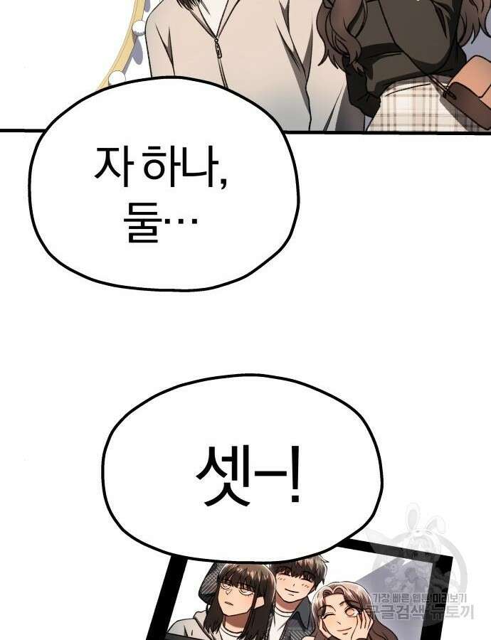 옥타곤 리벤지 34화 80