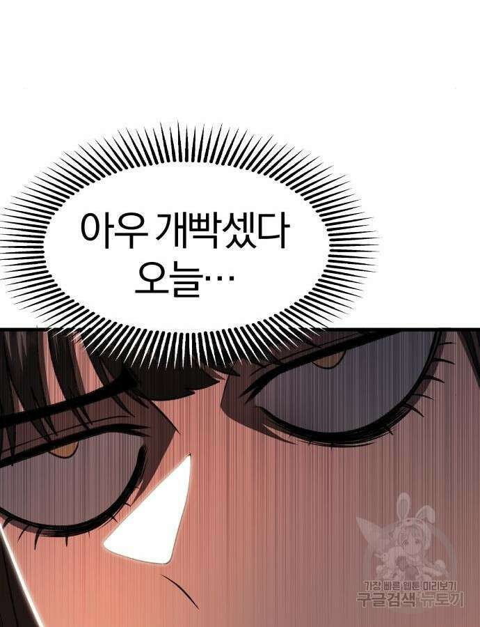 옥타곤 리벤지 34화 82