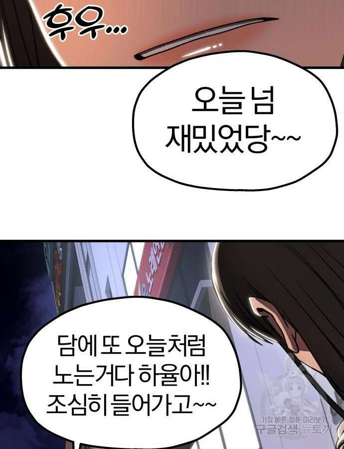 옥타곤 리벤지 34화 83