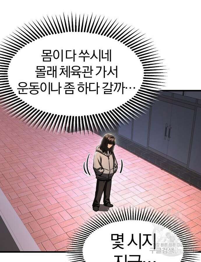 옥타곤 리벤지 34화 85