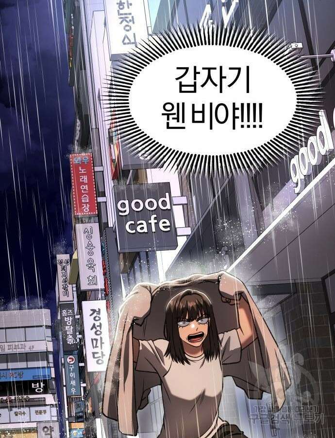 옥타곤 리벤지 34화 90