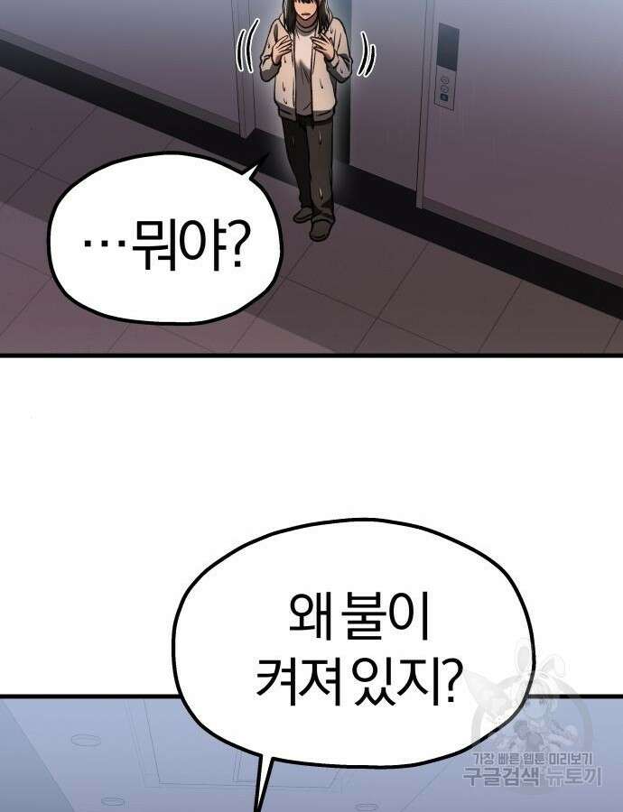 옥타곤 리벤지 34화 92