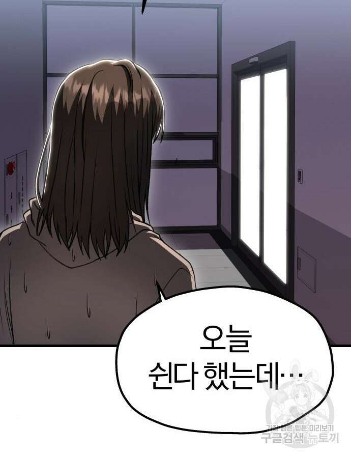 옥타곤 리벤지 34화 93