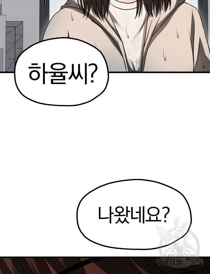 옥타곤 리벤지 34화 96