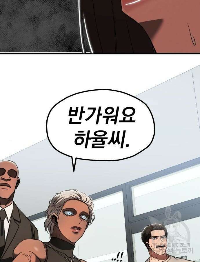 옥타곤 리벤지 34화 98