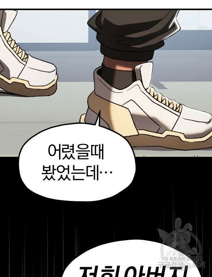 옥타곤 리벤지 34화 101