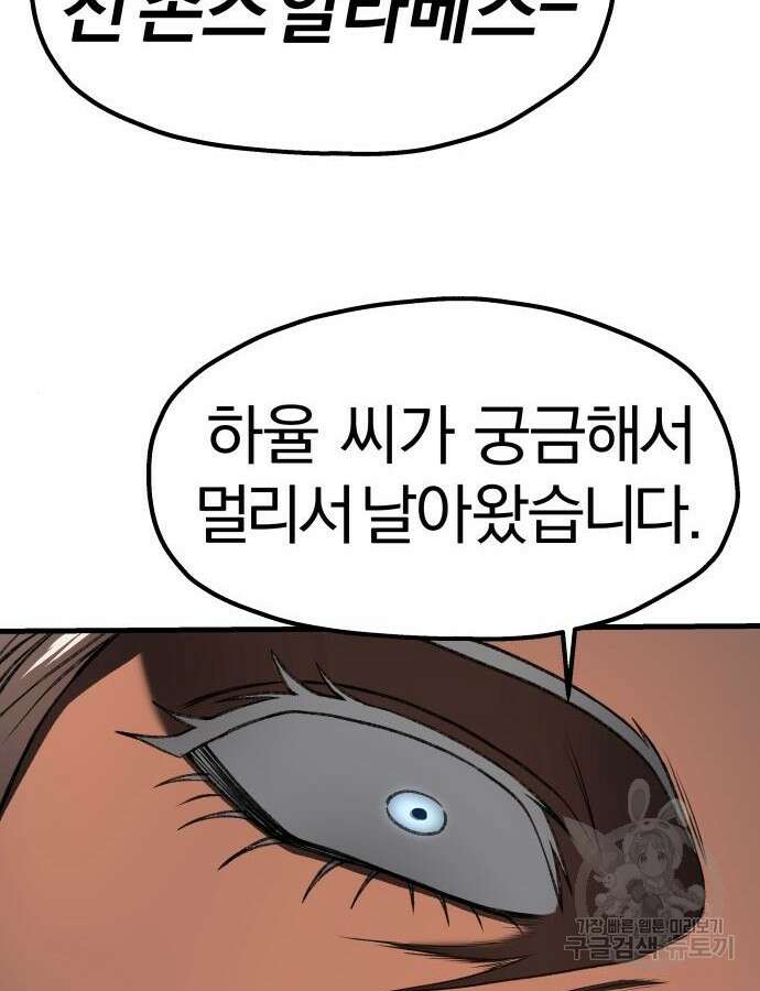 옥타곤 리벤지 34화 104