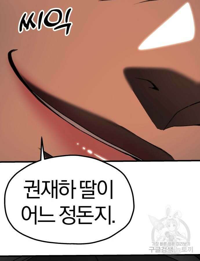 옥타곤 리벤지 34화 105