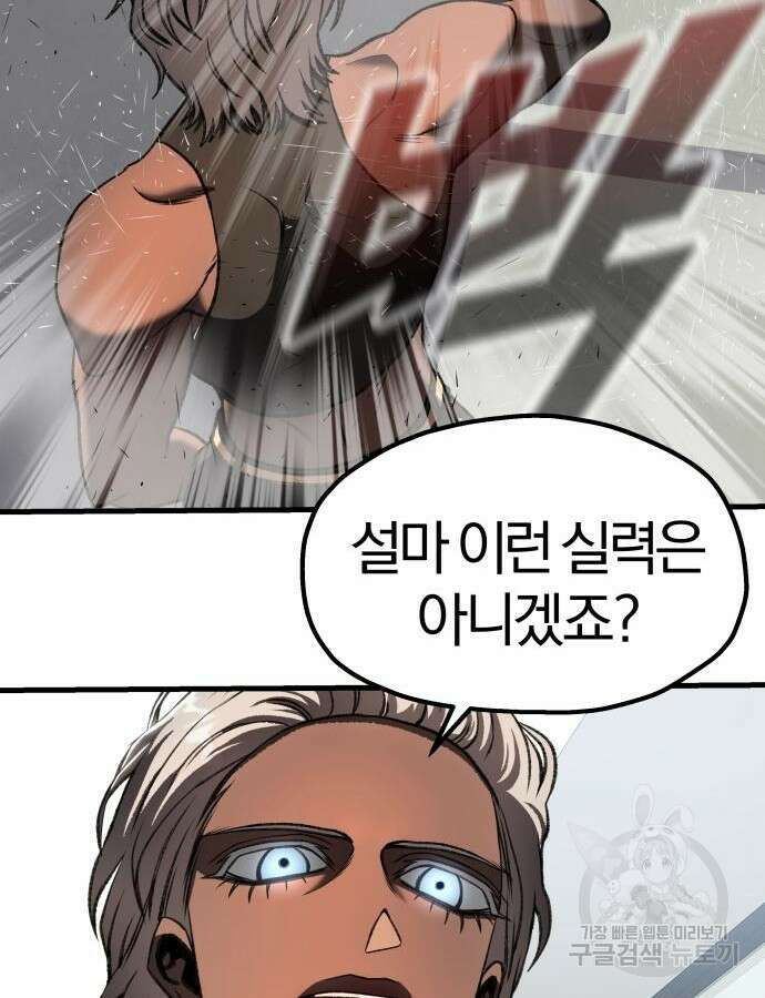 옥타곤 리벤지 34화 110