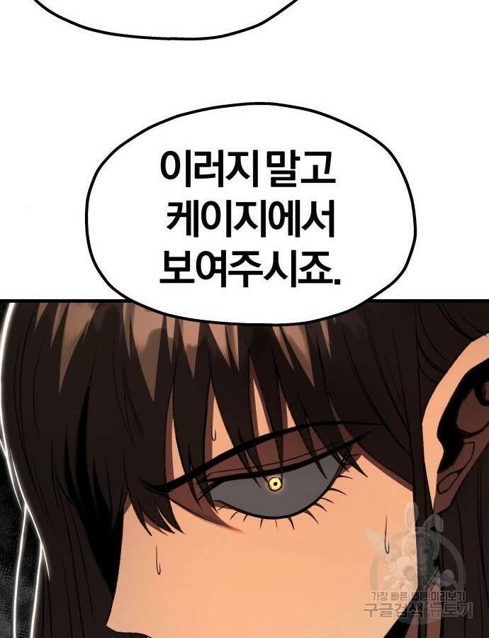 옥타곤 리벤지 34화 112