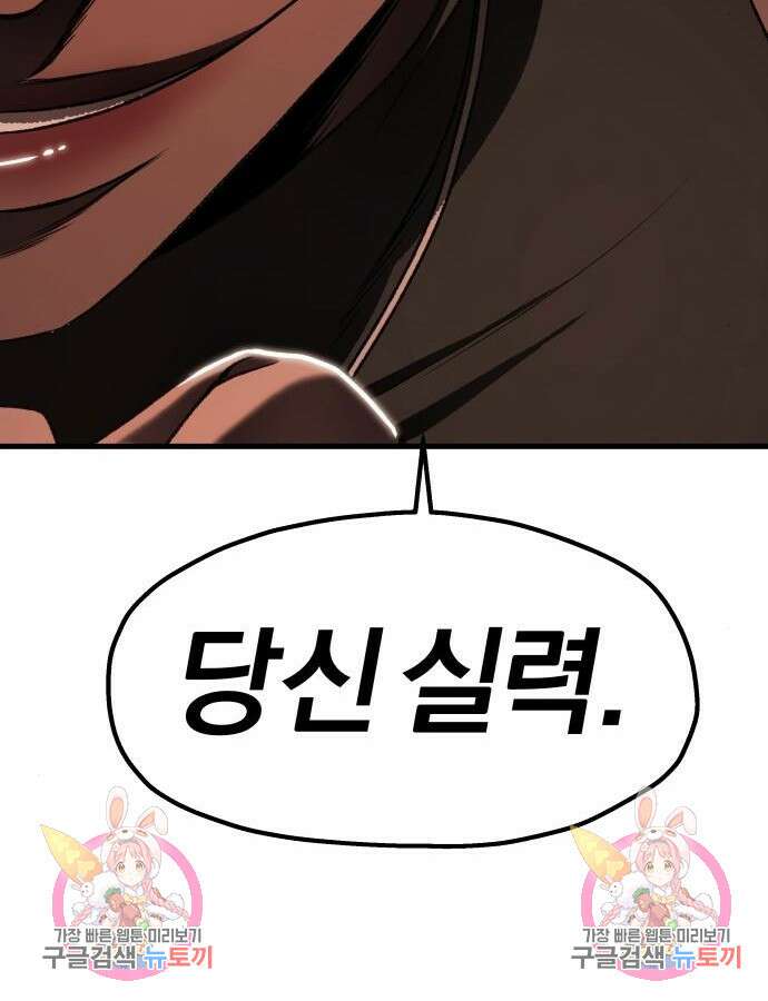 옥타곤 리벤지 34화 115