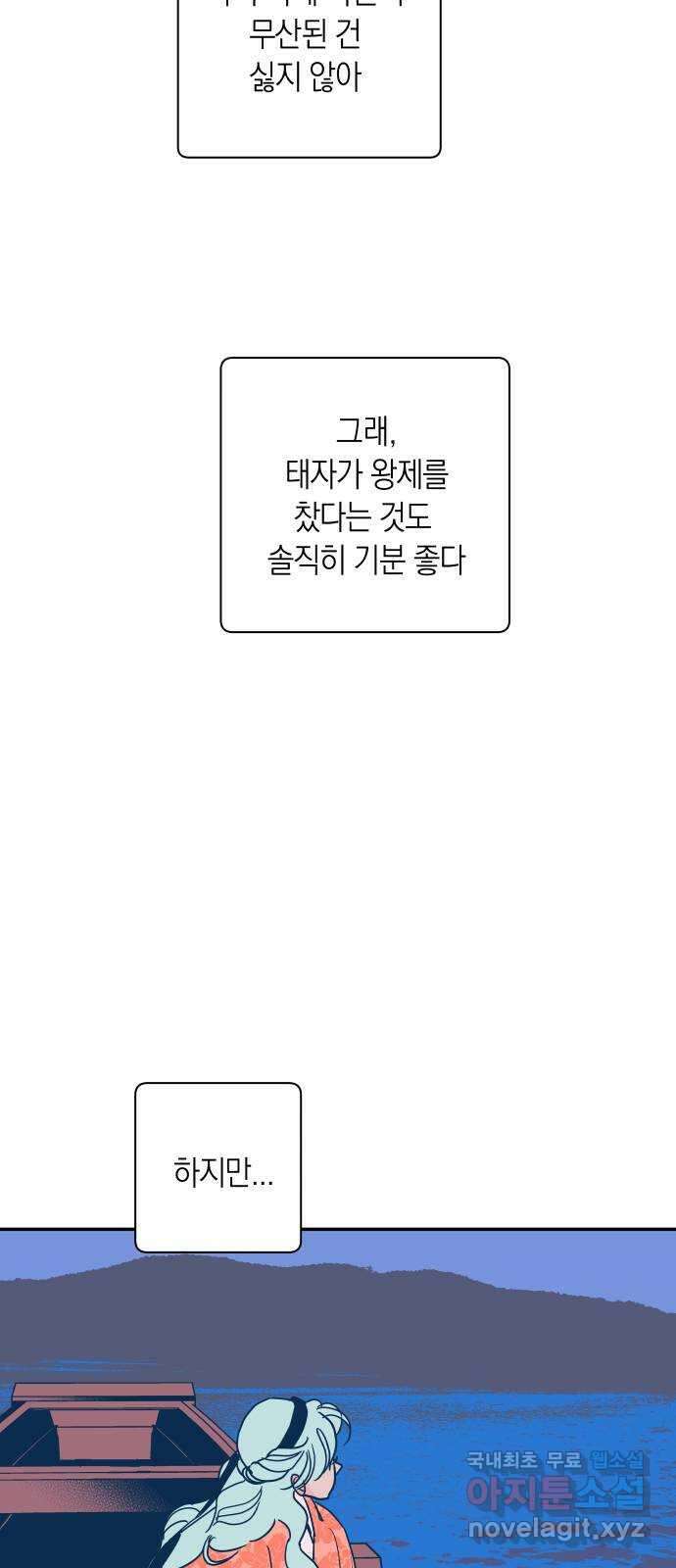 달이 없는 나라 88화 8