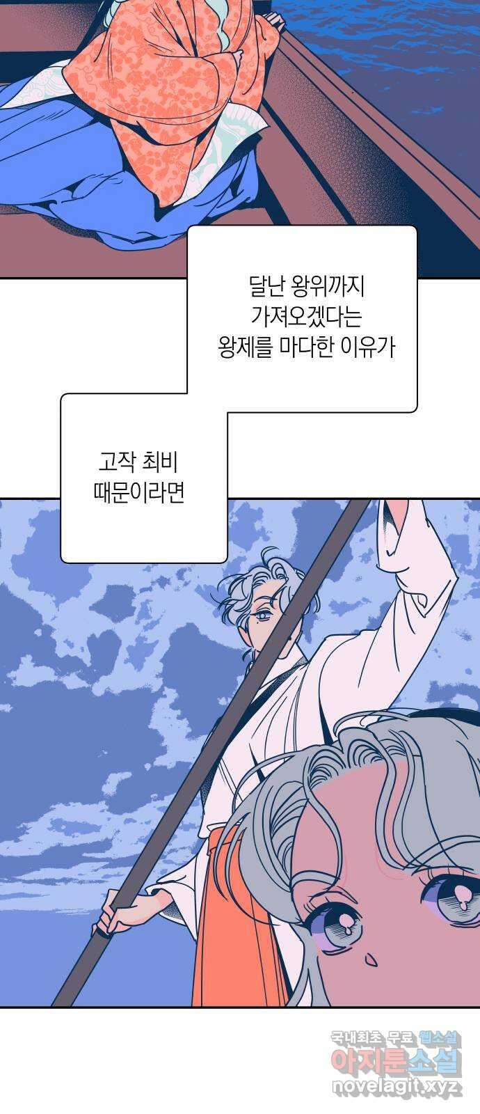 달이 없는 나라 88화 9