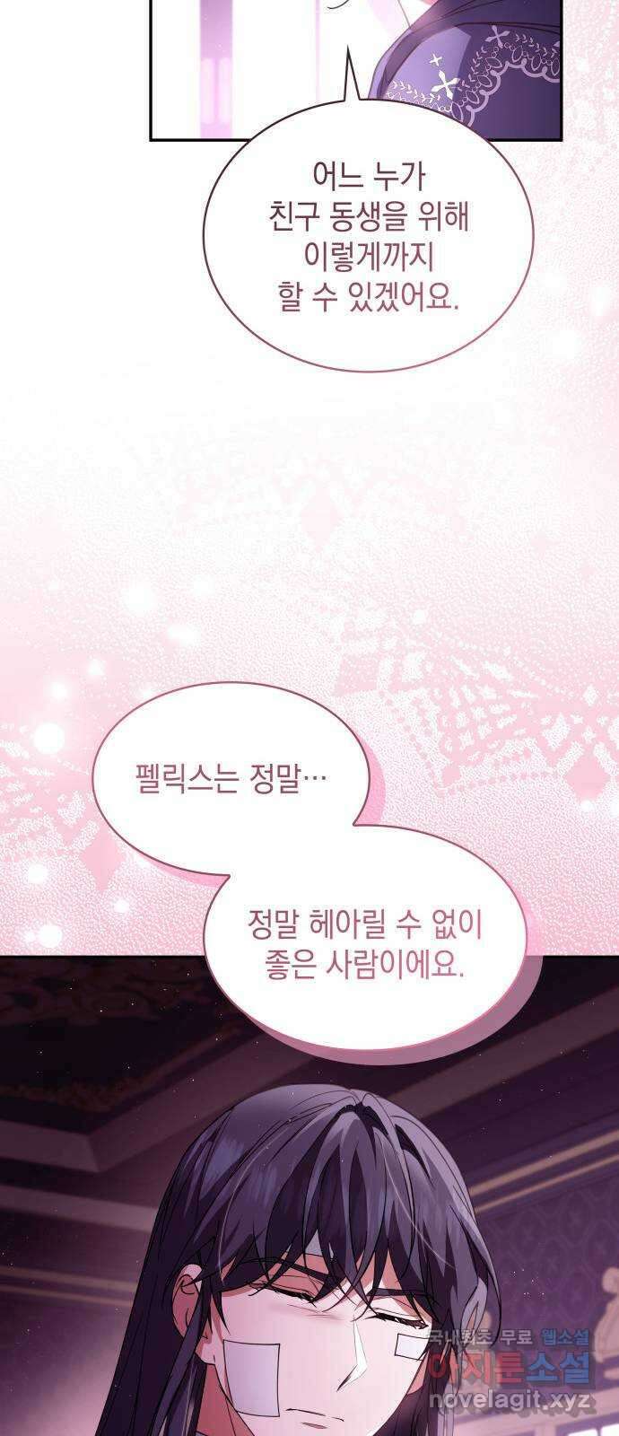 멜빈이 그들에게 남긴 것 73화 12
