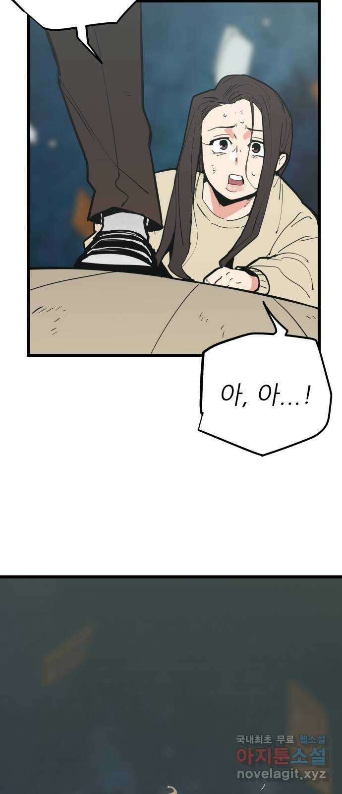 신의 최애캐 53화 9