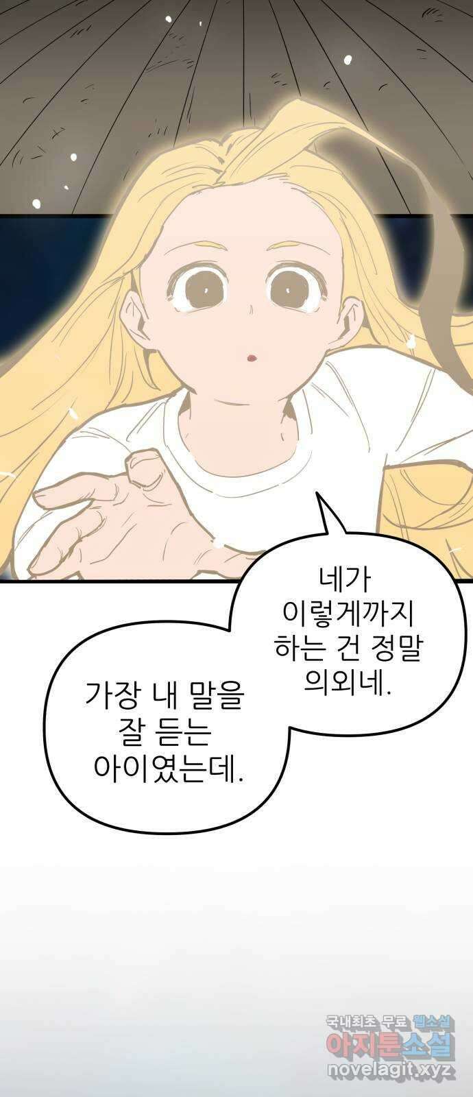 신의 최애캐 53화 11