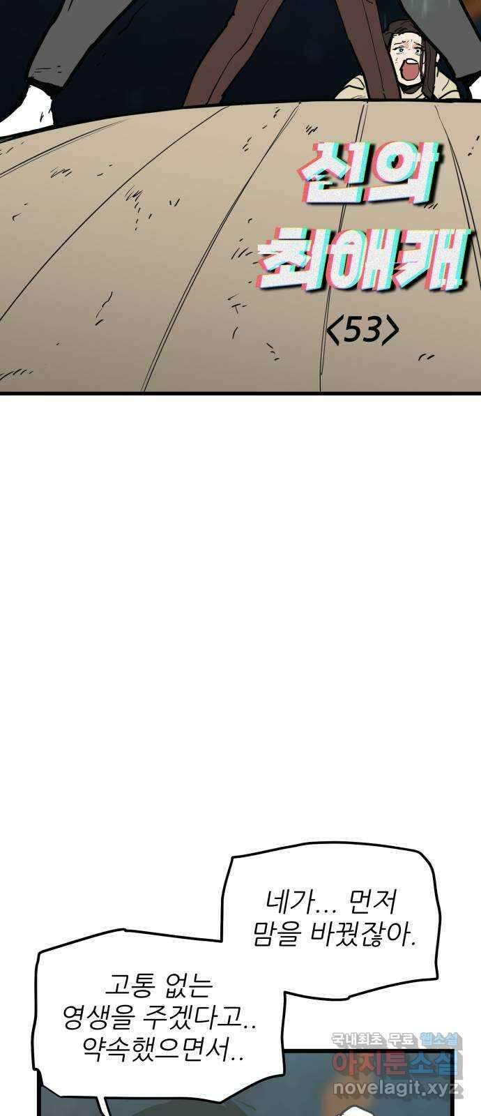 신의 최애캐 53화 13