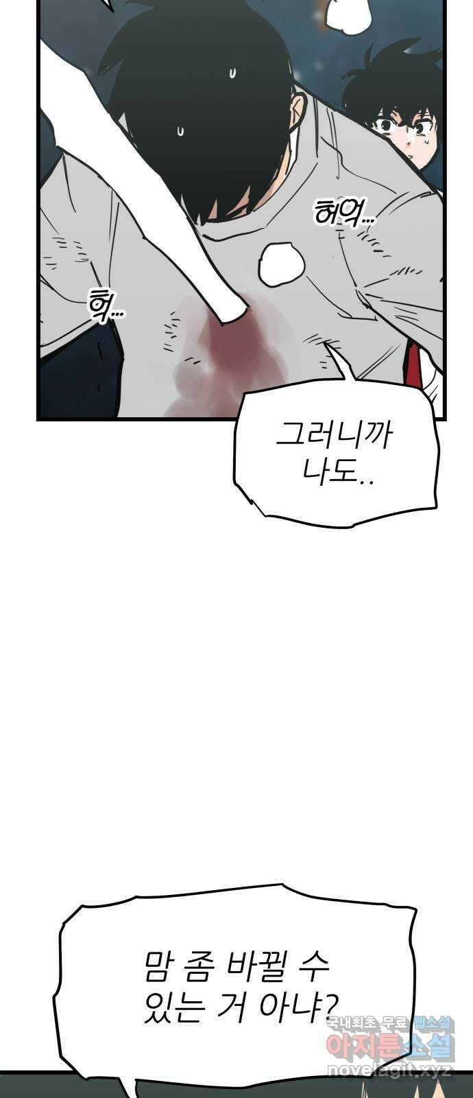 신의 최애캐 53화 14