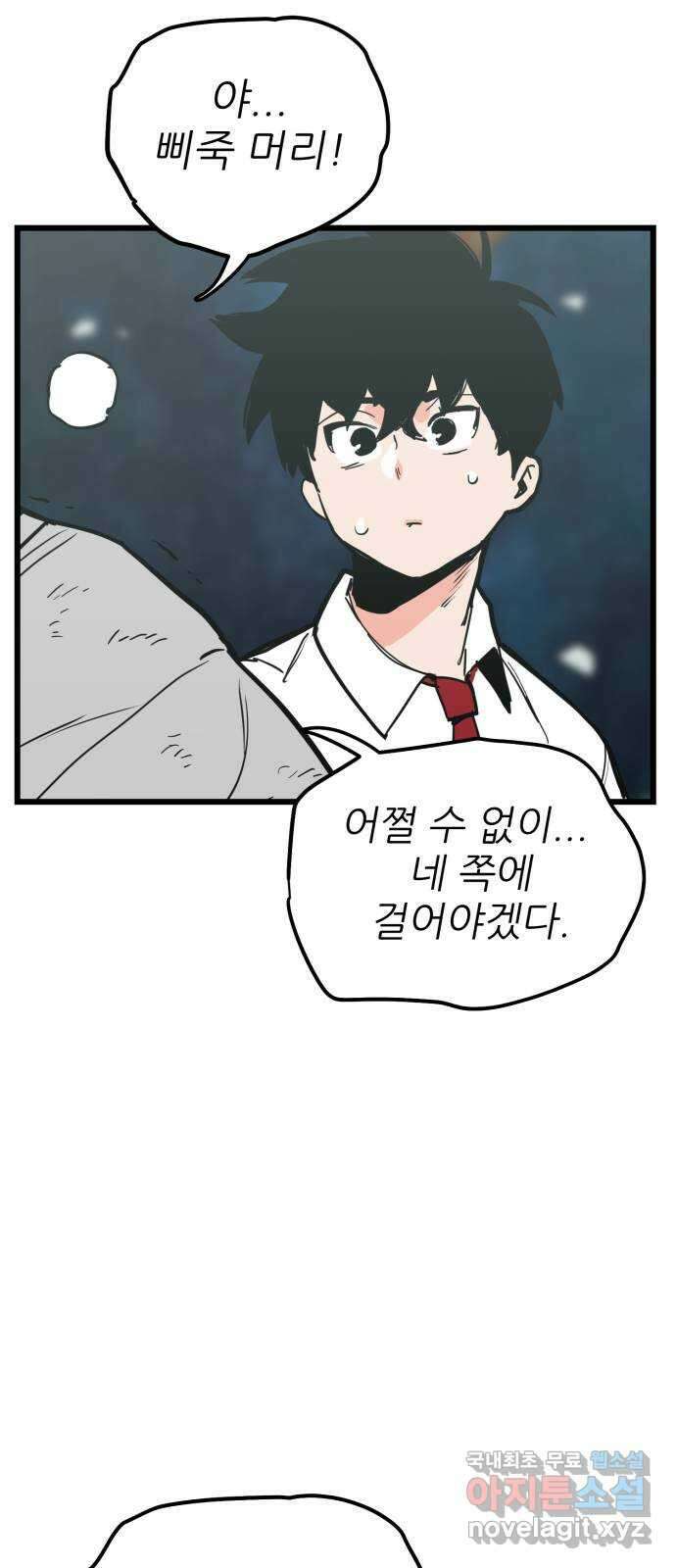 신의 최애캐 53화 16