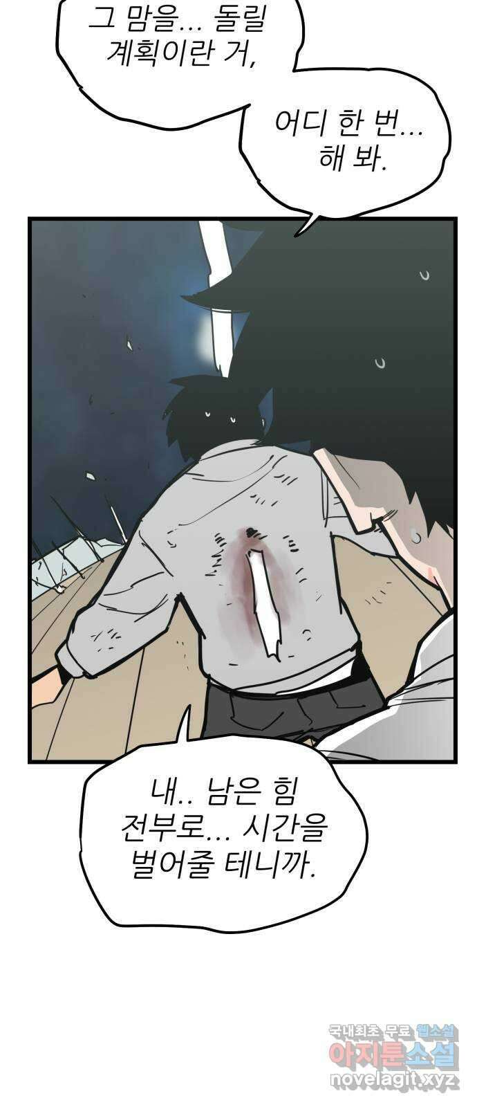 신의 최애캐 53화 17