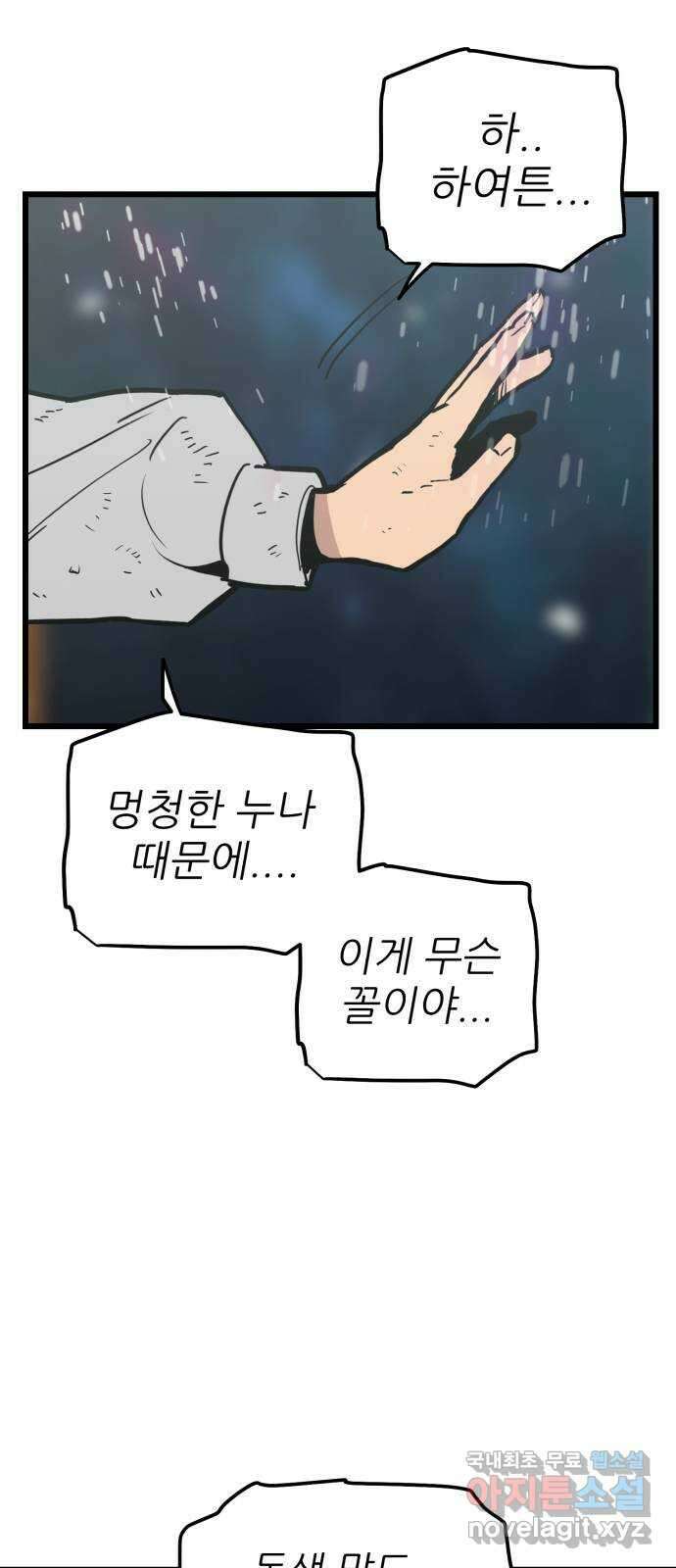 신의 최애캐 53화 18