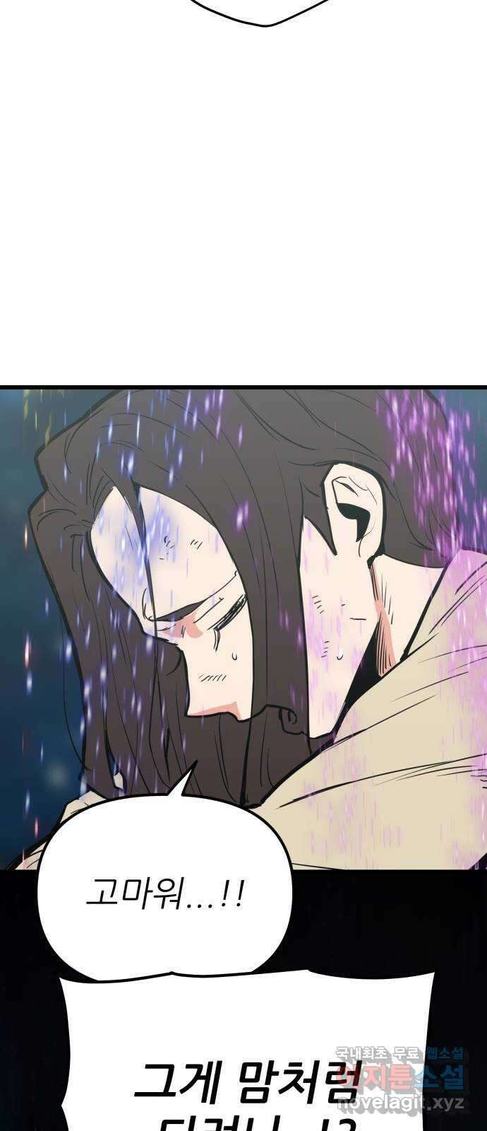 신의 최애캐 53화 21