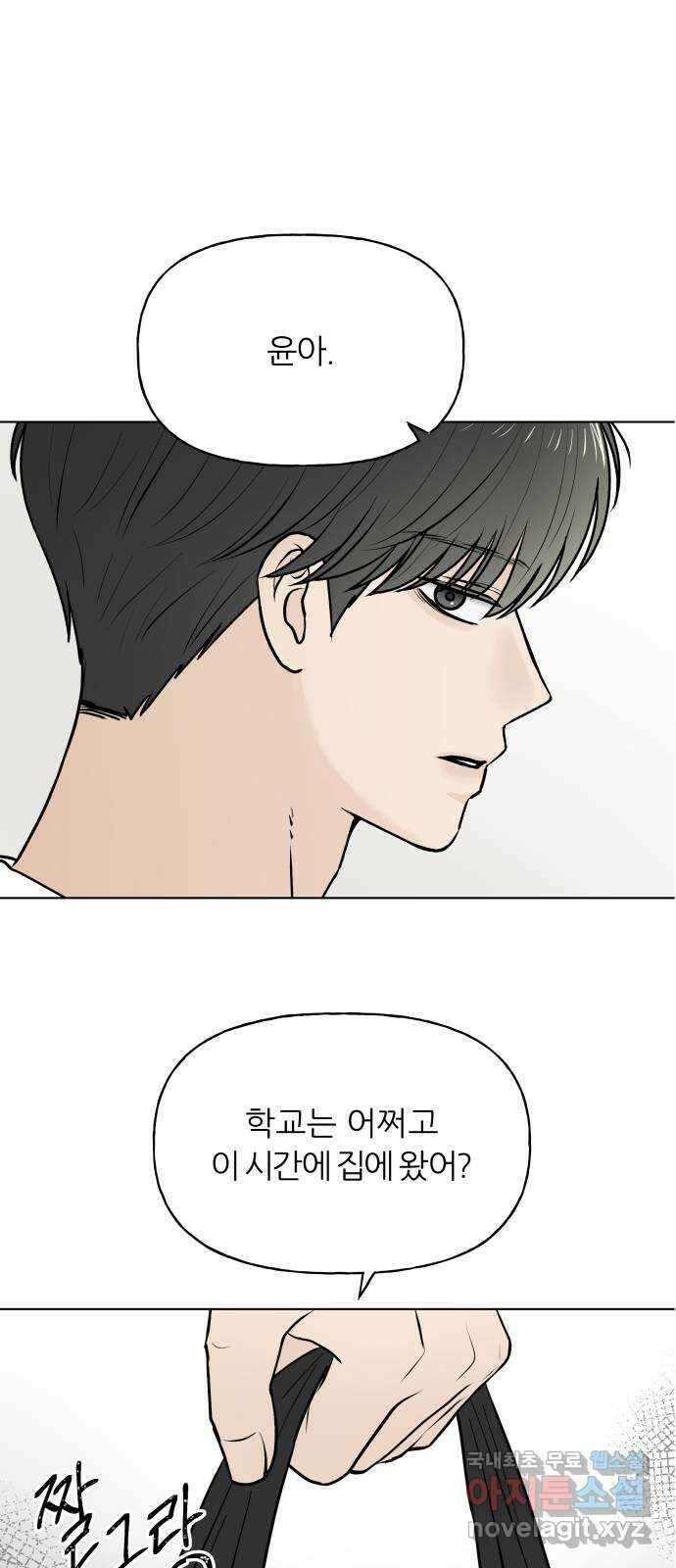 여름의 너에게 53화 1